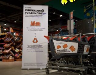 книжковий русайклінг