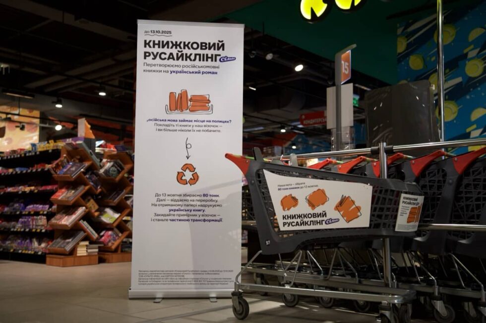 книжковий русайклінг